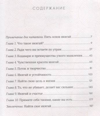 Икигай. Смысл жизни по-японски с доставкой по Минску от 70 рублей бесплатно!